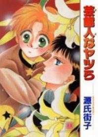 Geinoujin na Yatsura Manga