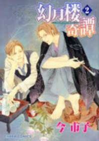 Gengetsurou Kitan Manga