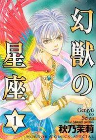 Genjuu no Seiza Manga