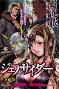 Genocider (AKIYOSHI Takahiro) Manga