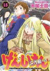 Genshiken Nidaime - The Society for the Study of Modern Visual Culture II Manga