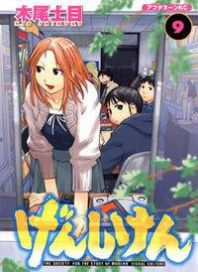 Genshiken - The Society for the Study of Modern Visual Culture