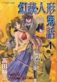 Genzo Hitogata Kiwa Manga