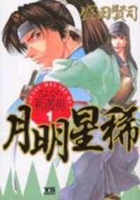 Getsu Seiki - Sayonara Shinsengumi Manga
