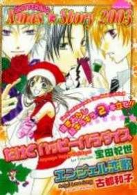 Glittering X-Mas Story 2003 Manga
