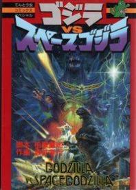 Godzilla vs. Space Godzilla Manga