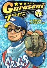 Gura Zeni Manga