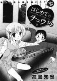 Hajimete no Chuu Ijou Manga