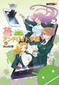 Hana no Android Gakuen Manga