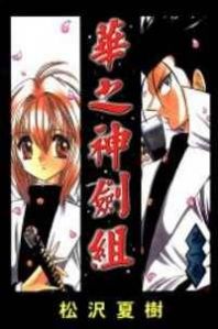 Hana no Shinsengumi Manga