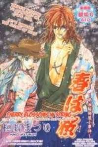 Haru wa Sakura Manga