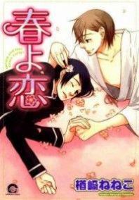 Haru yo Koi (NARAZAKI Neneko) Manga