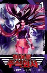 Hero Co., Ltd. Manga