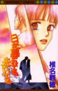 Hi ga Kuretemo Aruiteru, The spring when I was fifteen Manga