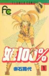 Hime 100% Manga