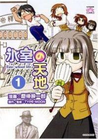 Himuro No Tenchi Fateschool Life Manga