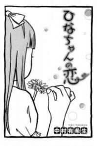 Hina-chan no Koi Manga