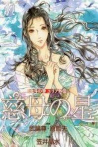 Hokuto no Ken: Yuria Gaiden Jibo no Hoshi Manga