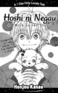 Hoshi ni Negau Manga