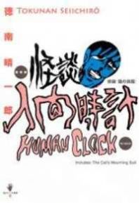 Human Clock Manga