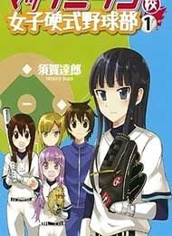 Macmillian Koukou Joshi Koushiki Yakyuubu Manga