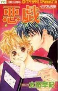 Itazura - Ijiwaru Tenshi Manga