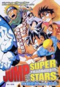 Jump Super Stars Manga