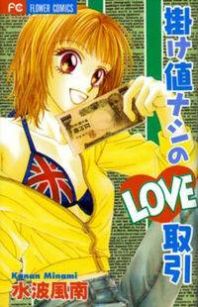 Kakene Nashi no LOVE Torihiki Manga