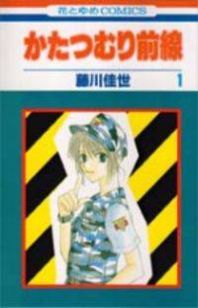 Katatsumuri Zensen Manga