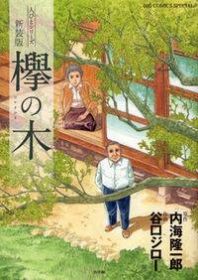 Keiyaki No Ki Manga