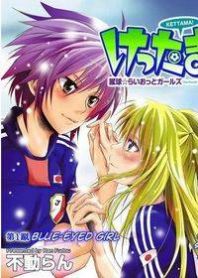 Kettama! - Shuukyuu Raiotto Girls Manga