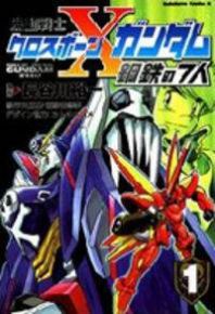 Kidou Senshi Crossbone Gundam Koutetsu no Shichinin Manga