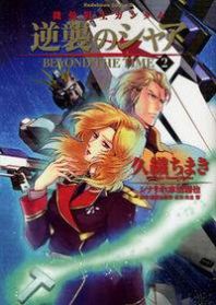 Kidou Senshi Gundam - Gyakushuu no Char - Beyond the Time