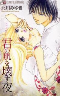 Kimi no Hada o Kowasu Yoru Manga