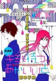 Kimi o Matsu -> Akaiito Manga
