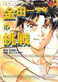 Kindaichi Shounen no Jikenbo - Tanpenshuu Manga