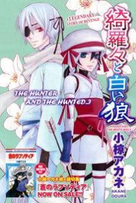 Kirara and the White Wolf Manga