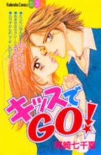 Kiss de Go! Manga