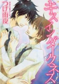 Kiss in Darkness Manga