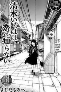 Kiyomizu Iroha wa Koi o Shiranai Manga