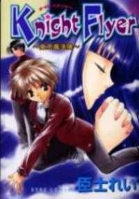 Knight Flyer Manga