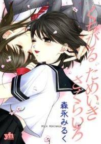 Kuchibiru Tameiki Sakurairo Manga