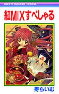 Kurenai MIX Special Manga