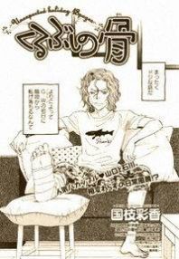 Kurubushi no Hone Manga