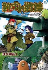 Kutsuzure Sensen - Witch Vasenka's War Manga