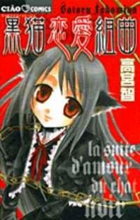 La Suite D'amour Du Chat Noir Manga