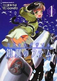 Last Exile Ginyoku No Fam Manga