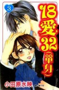 Love Between 32 and 18 Years Old Manga