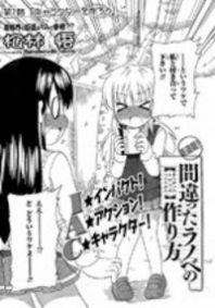 Machigatta Light Novel no Tsukurikata Manga