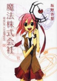 Mahou Kabushikigaisha Manga